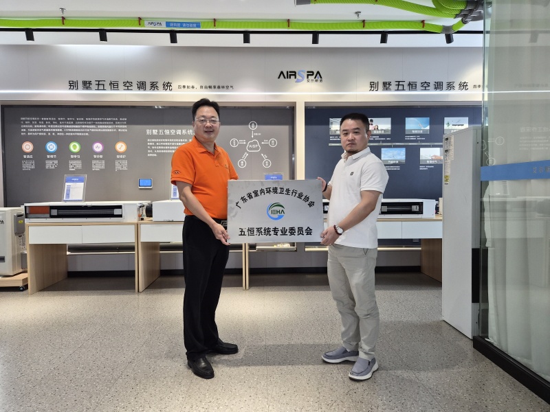 雙喜臨門!艾爾斯派獲授常務(wù)理事單位并牽頭成立“五恒系統(tǒng)專業(yè)委員會” 雙喜臨門!艾爾斯派獲授常務(wù)理事單位并牽頭成立“五恒系統(tǒng)專業(yè)委員會”